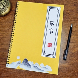 【修身致仕】素书黄石公谋略字帖全集抄写本楷书硬笔练字帖带翻译