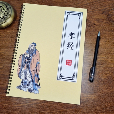 【学会孝顺】孝经原文描红本孔子孝道男女成人临摹楷书硬笔练字帖