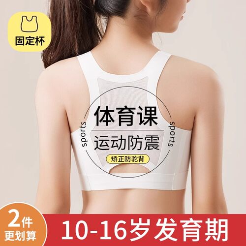初中女生内衣少女二阶段高中生学生背心运动青春期女童发育期文胸