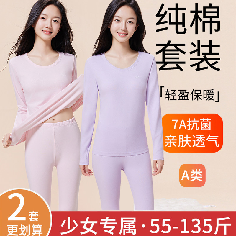挚爱莉丝少女保暖内衣套装女秋衣秋裤大童初中生保暖打底棉毛衫,女士内衣/男士内衣/家居服,保暖套装,淘宝优惠券,粉丝福利购,淘宝优惠卷