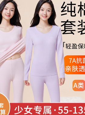挚爱莉丝少女保暖内衣套装女秋衣秋裤大童初中生保暖打底棉毛衫