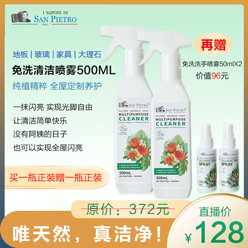 神奇彼得纯天然植本清洁剂茉莉香