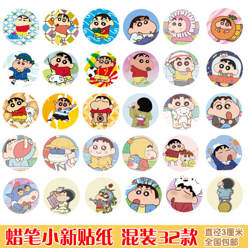 蜡笔小新贴纸卡通动漫小新不干胶贴画宝宝幼儿园早教儿童趣味贴图