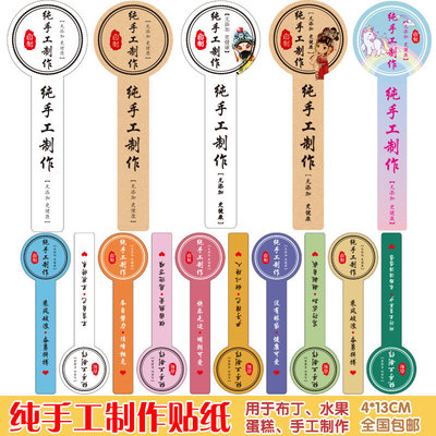 布丁纯手工制作贴纸双皮奶长条标签冰粉刨冰碗蜂蜜蛋糕甜品封口贴