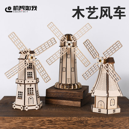 机智如我木质风车diy电动灯光拼装模型3D立体拼图积木益智玩具