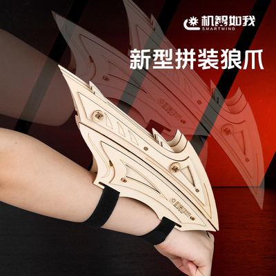 过年礼物拼装模型机械狼爪礼盒