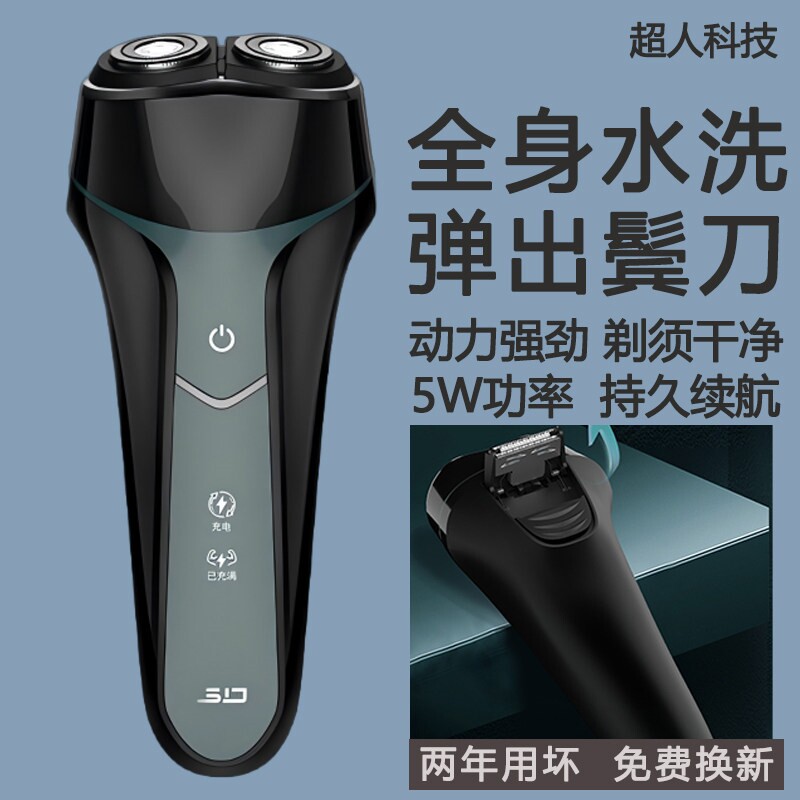 超人电动剃须刀双头旋转式快充刮