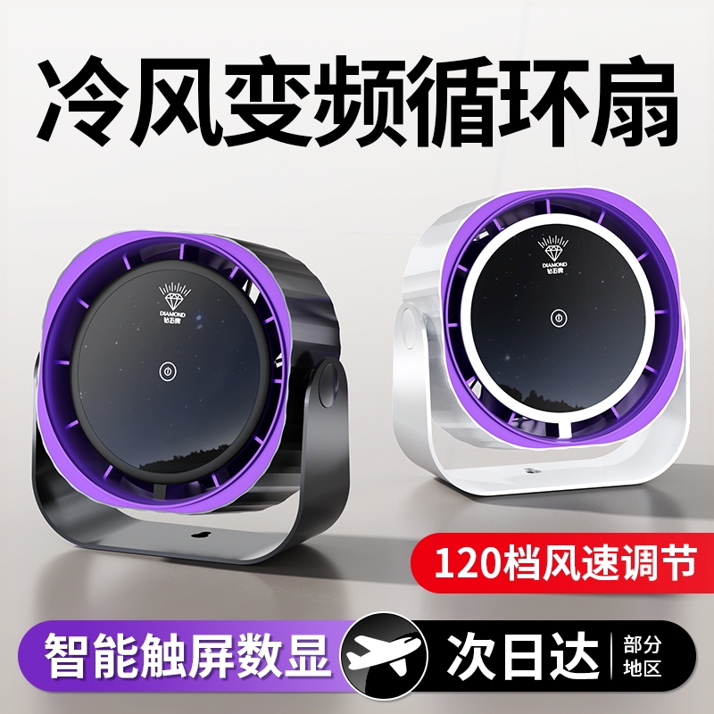 钻石牌小风扇桌上台式大风力变频