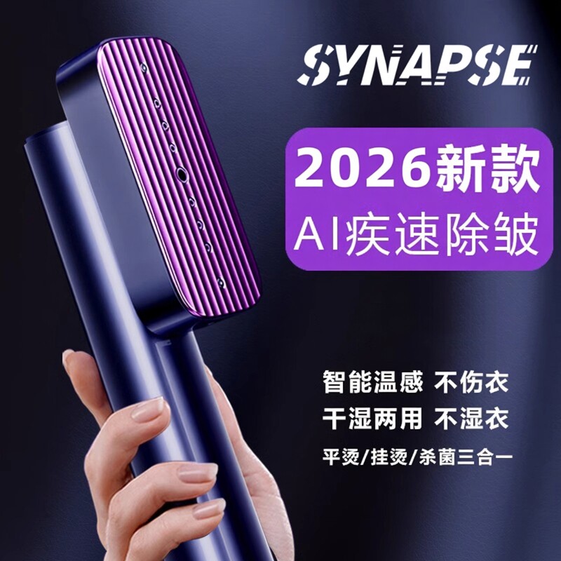 SYNAPSE挂烫机手持电熨斗家用蒸