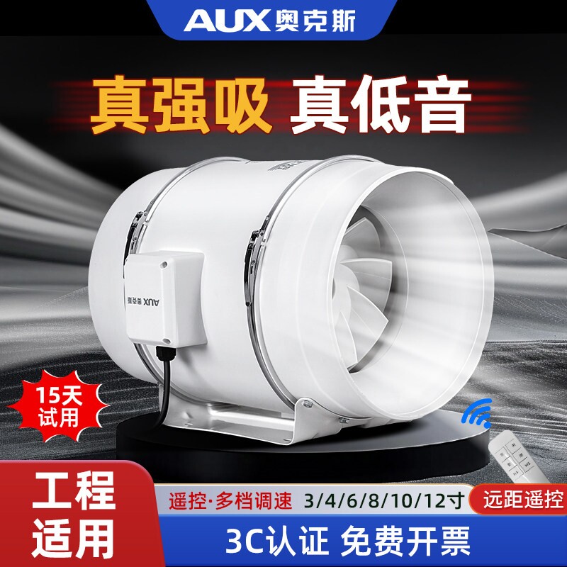 奥克斯管道风机强力排风扇换气扇