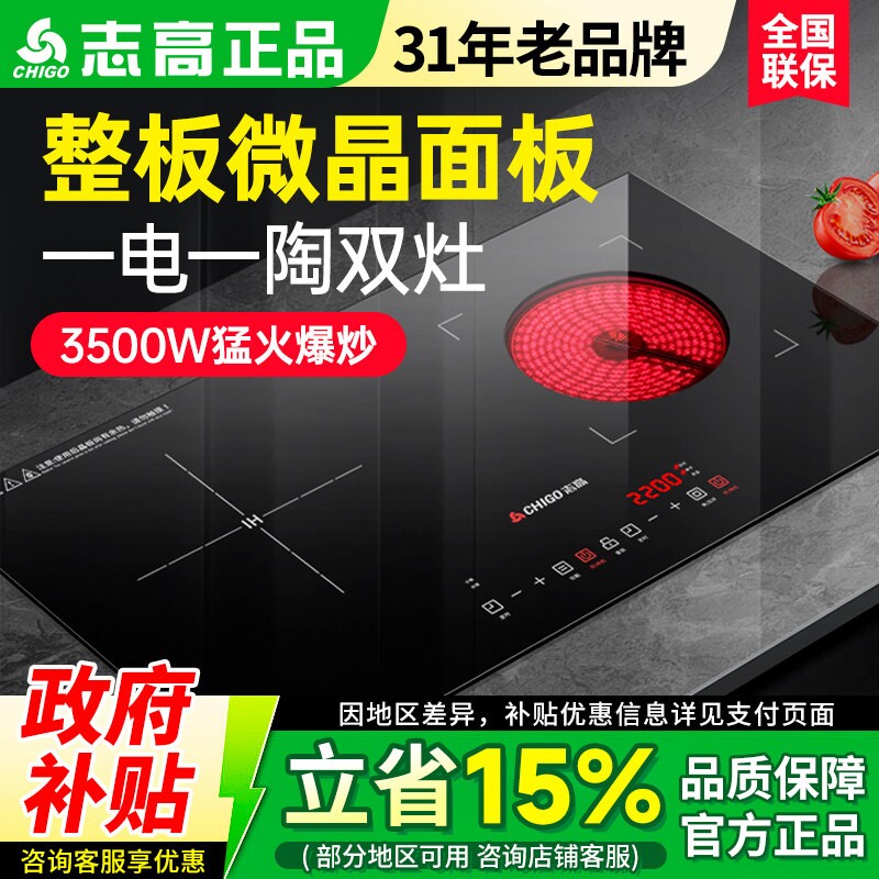 志高电磁炉嵌入式双灶双头电陶炉