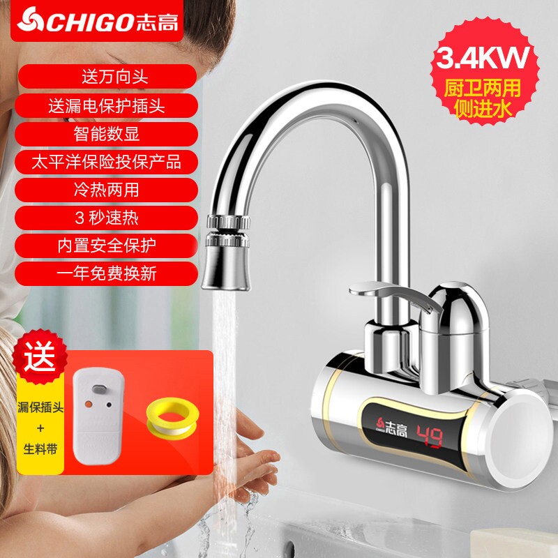 志高电热水龙头速热加热即热式厨水家用电热水器侧进水房宝过自来