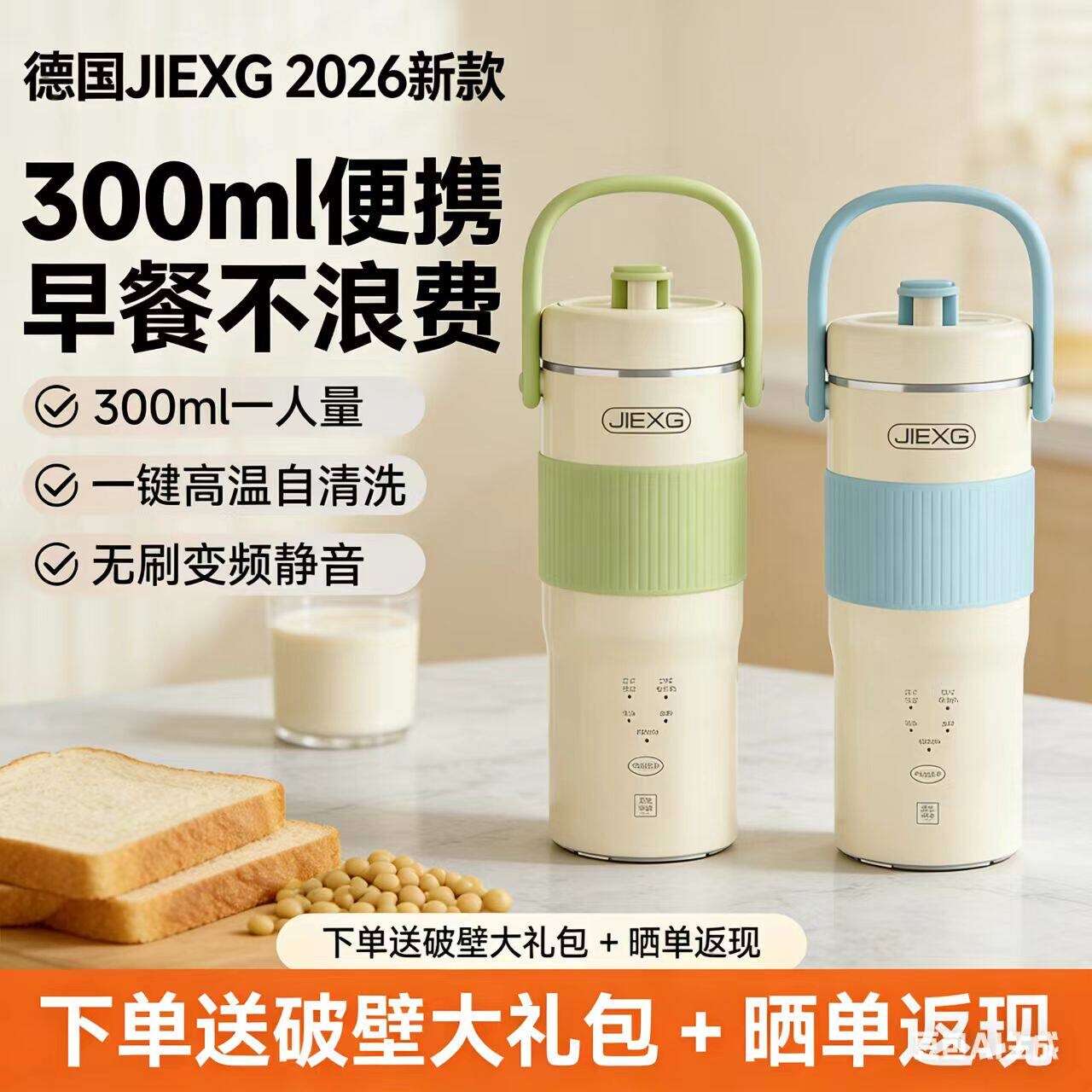 一人小豆浆机破壁机小型一人旅行1人2026年德国便携迷你单人迷你