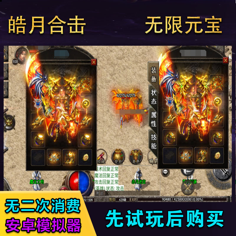 皓月合击复古传奇手游冰雪安卓双端无限元宝GM后台满V非单机联网