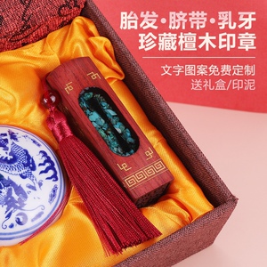 书亦黑檀木胎发脐带章