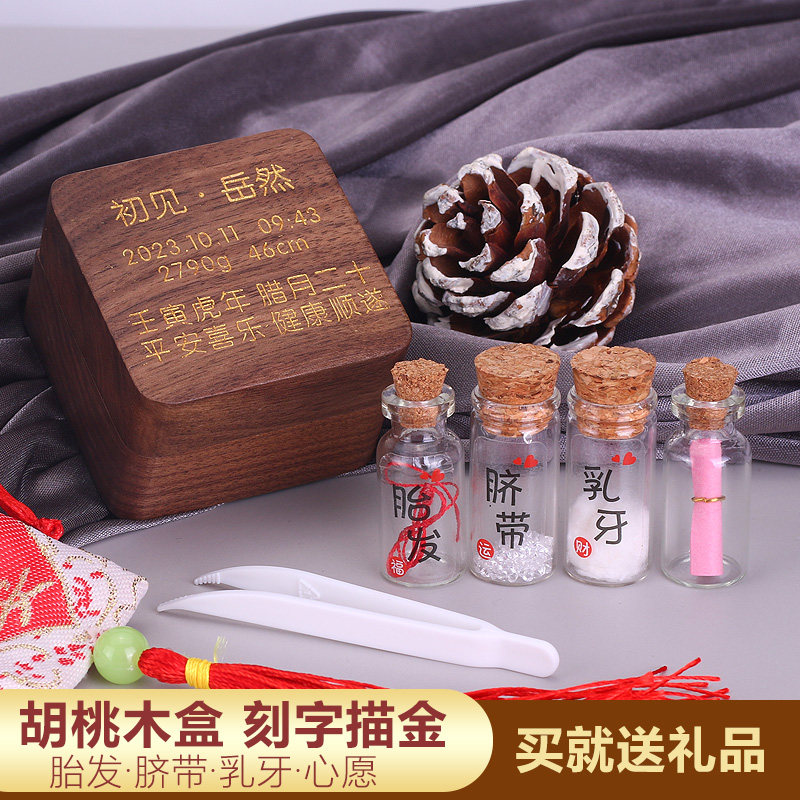 新生宝宝婴儿胎发脐带满月纪念品胡桃木收藏盒胎毛乳牙木塞玻璃瓶