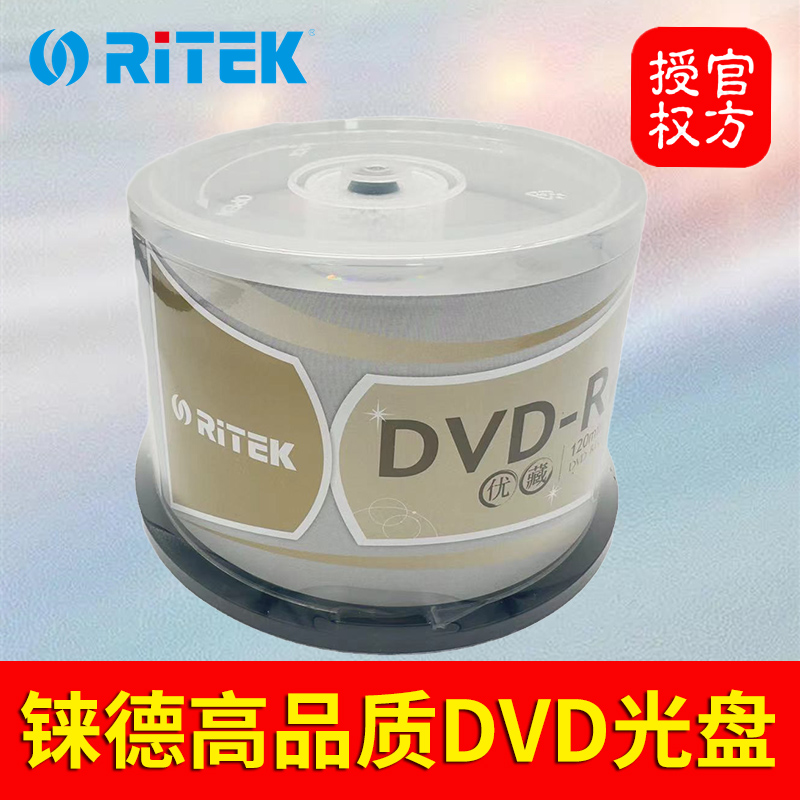 正品铼德高品质RITEK优藏DVD-R光盘空白4.7G刻录盘50片桶装光碟片