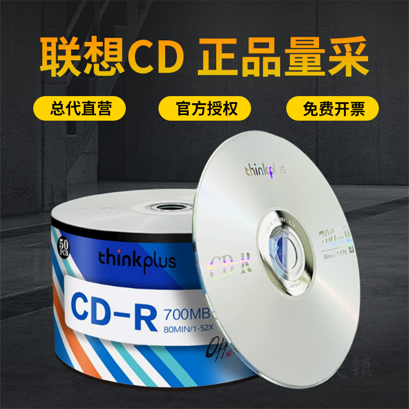 50片桶装lenovo联想正品CD光盘空白CD-R原装700m光碟片52X刻录盘