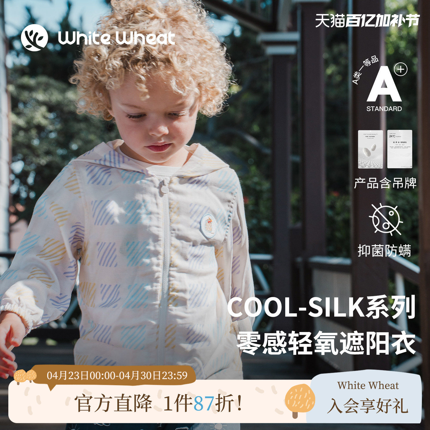 whitewheat【零感轻氧】儿童26夏季新款外套男童女宝桑蚕丝遮阳衣