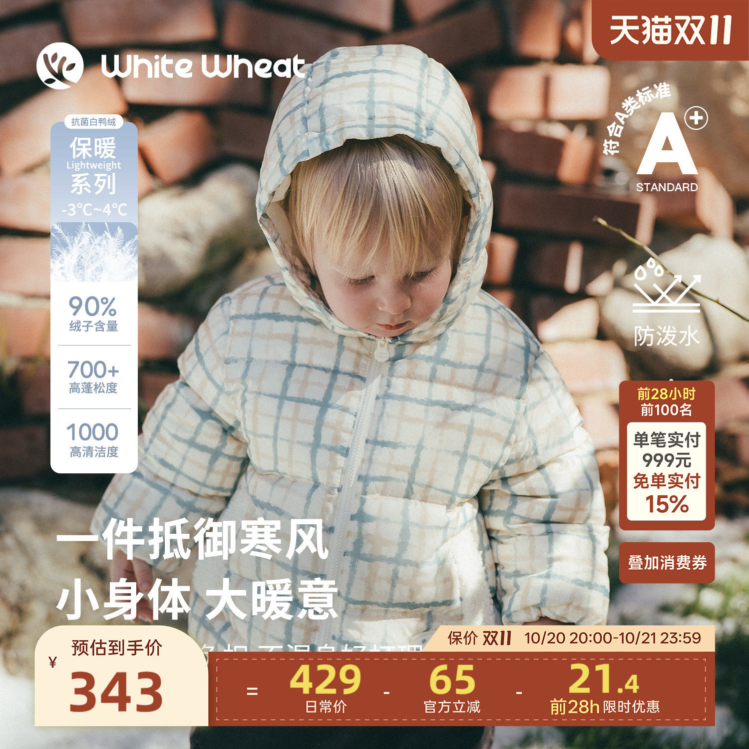 whitewheat【无氟防水】儿童26冬季新款鸭绒外套男女宝连帽羽绒服
