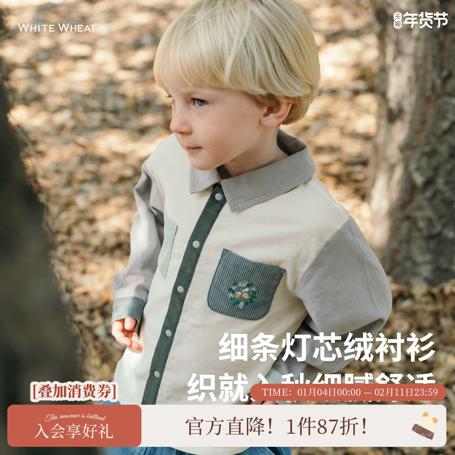 whitewheat儿童2025秋季新款上衣男孩纯棉灯芯绒外套休闲女童衬衫,童装/婴儿装/亲子装,衬衫,淘宝优惠券,粉丝福利购,淘宝优惠卷