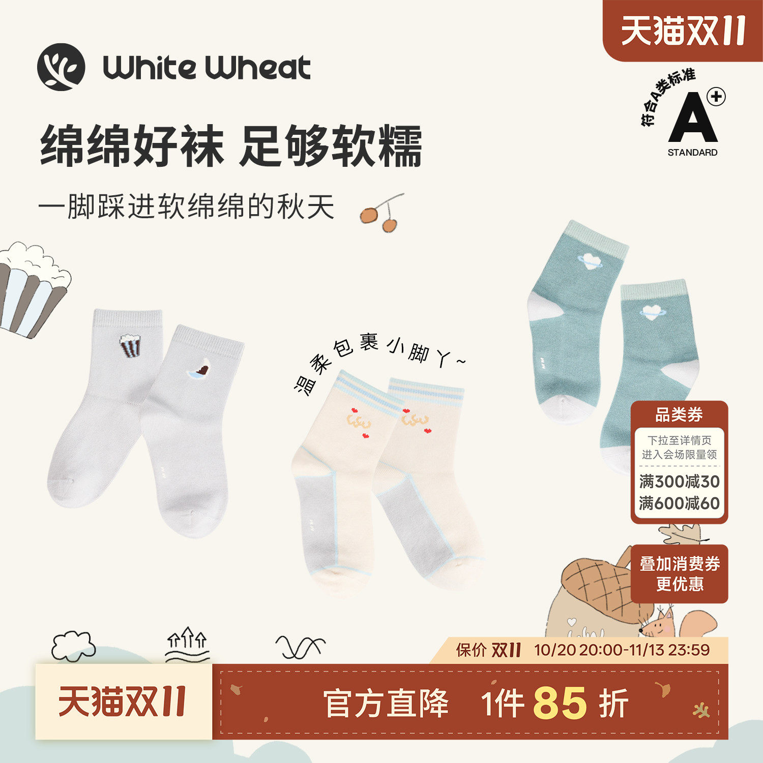 【小脚丫】whitewheat儿童26秋季新款卡通百搭中筒袜男女宝宝袜子