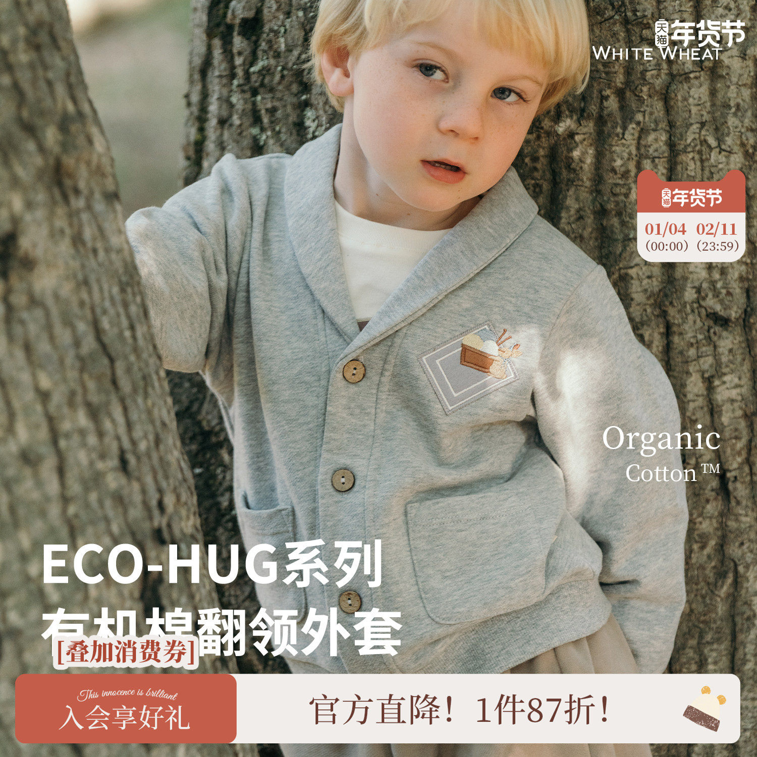 whitewheat儿童2025秋季新款上衣外衣男女童纯棉春秋宝宝休闲外套,童装/婴儿装/亲子装,普通外套,淘宝优惠券,粉丝福利购,淘宝优惠卷