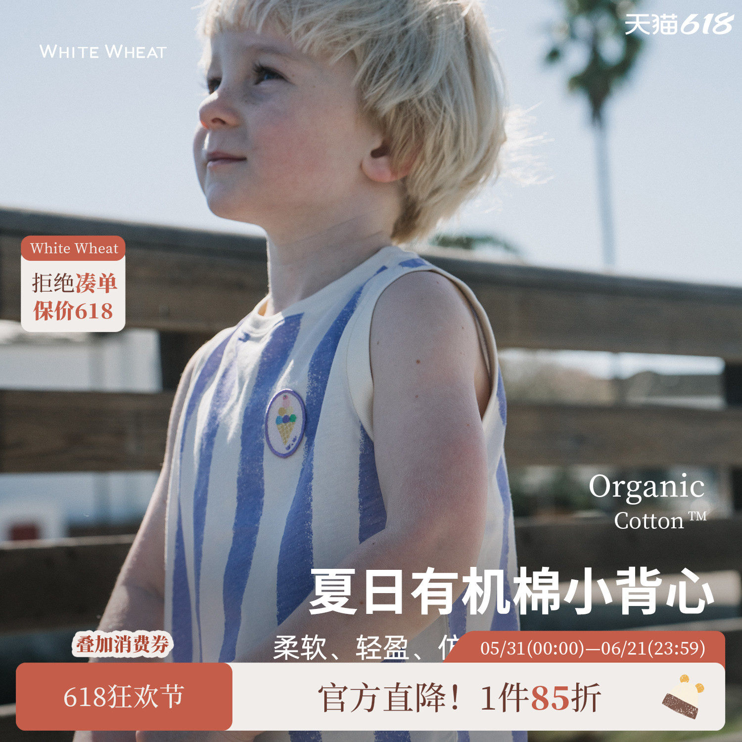 whitewheat儿童2026夏季新款男女童纯棉背心休闲薄冰淇淋条纹坎肩