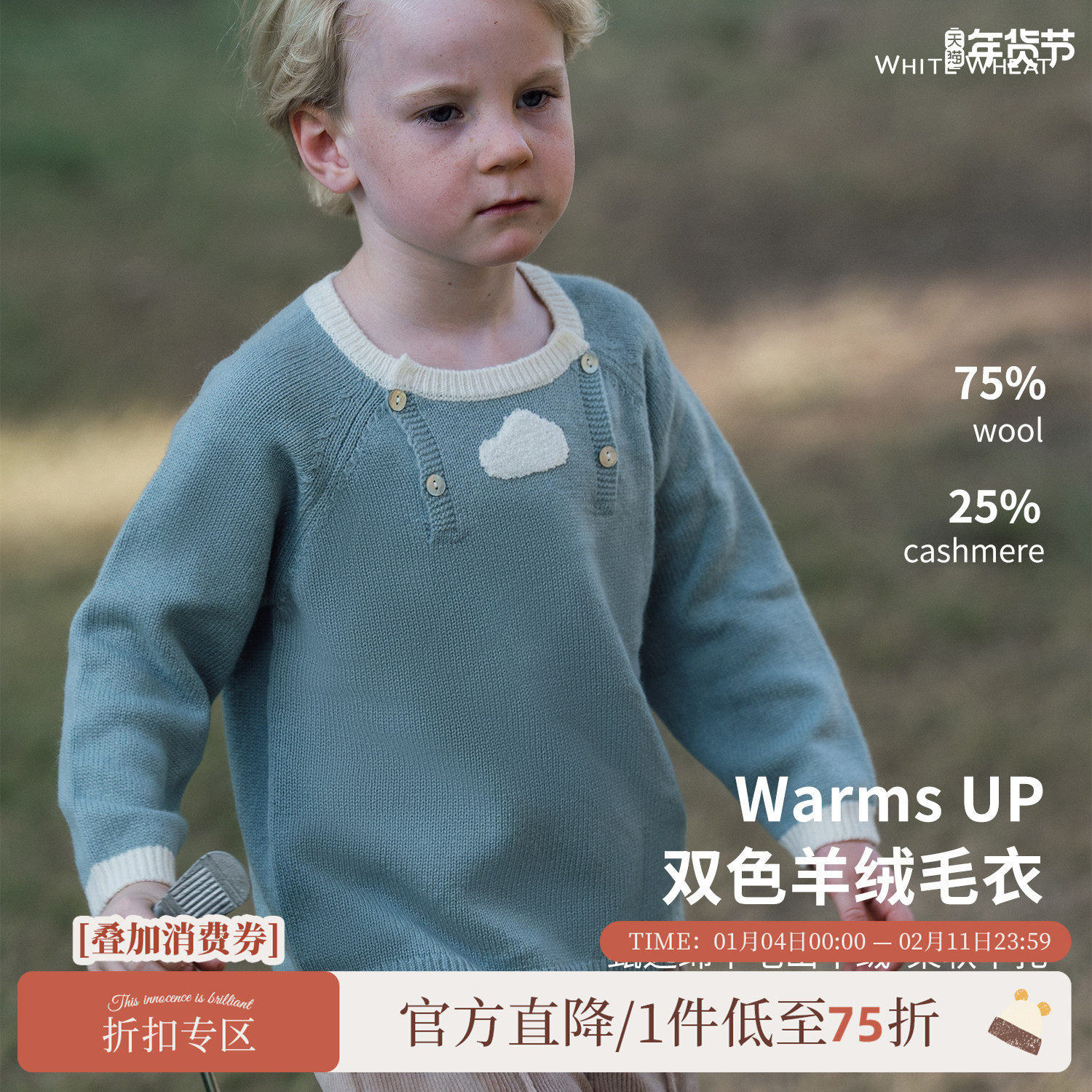 whitewheat儿童2025冬季新款羊绒毛衣男女童内搭保暖羊毛针织衫厚,童装/婴儿装/亲子装,毛衣/针织衫,淘宝优惠券,粉丝福利购,淘宝优惠卷