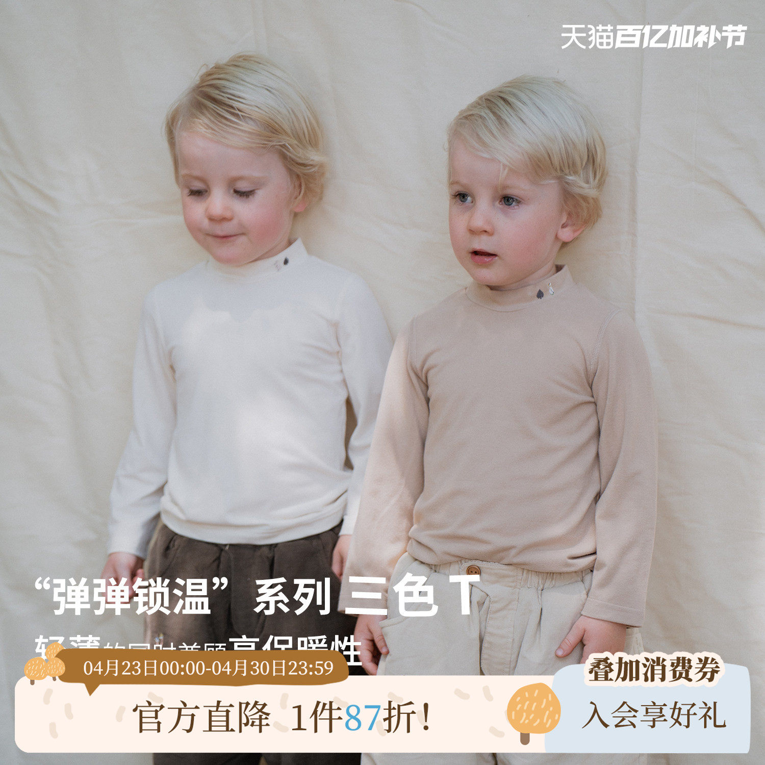 whitewheat男童26秋冬季新款上衣女孩立领长袖宝宝纯色洋气打底衫