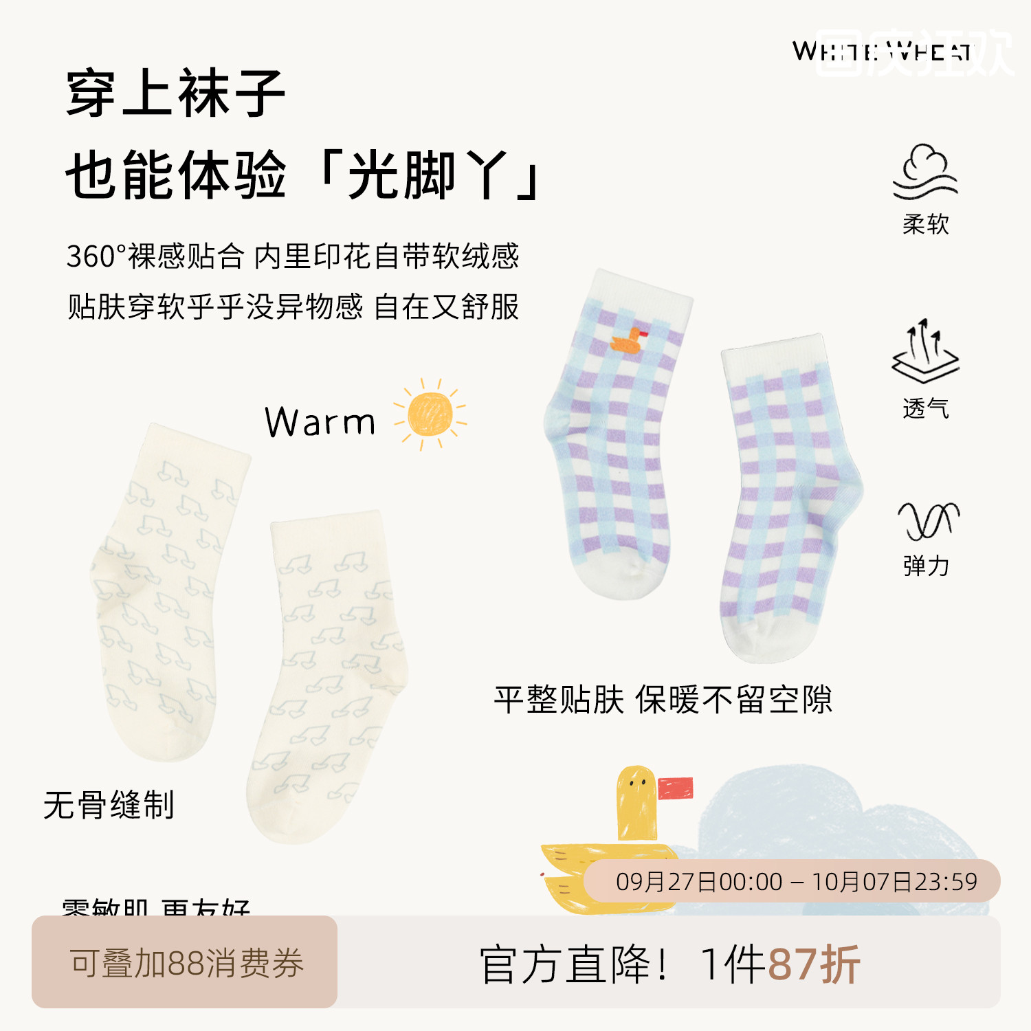 whitewheat满印格纹儿童袜