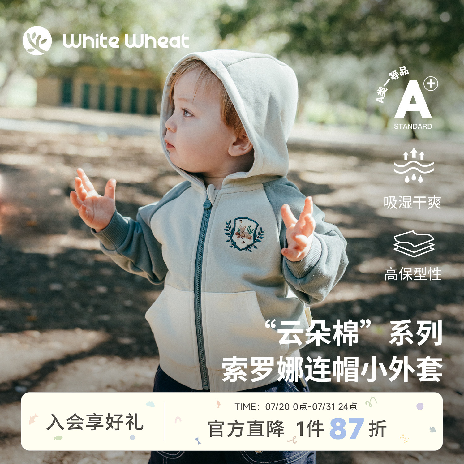 whitewheat儿童26秋季新款上衣男女童长袖卫衣宝宝连帽外套空调衫