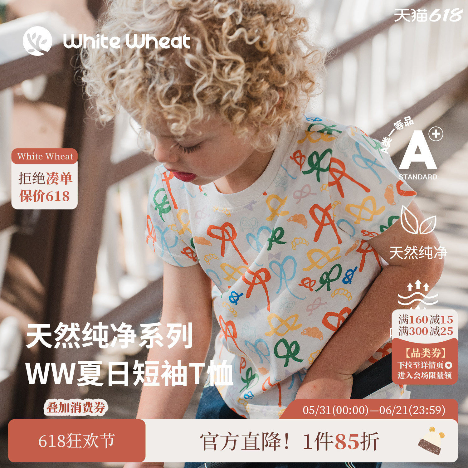 whitewheat儿童26夏季新款短袖男童女宝夏装纯棉彩色印花宝宝T恤