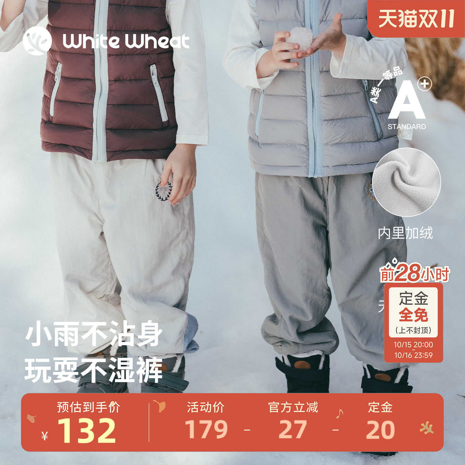 whitewheat【无氟防水】儿童26冬季新款裤子男女童加绒长裤束脚裤