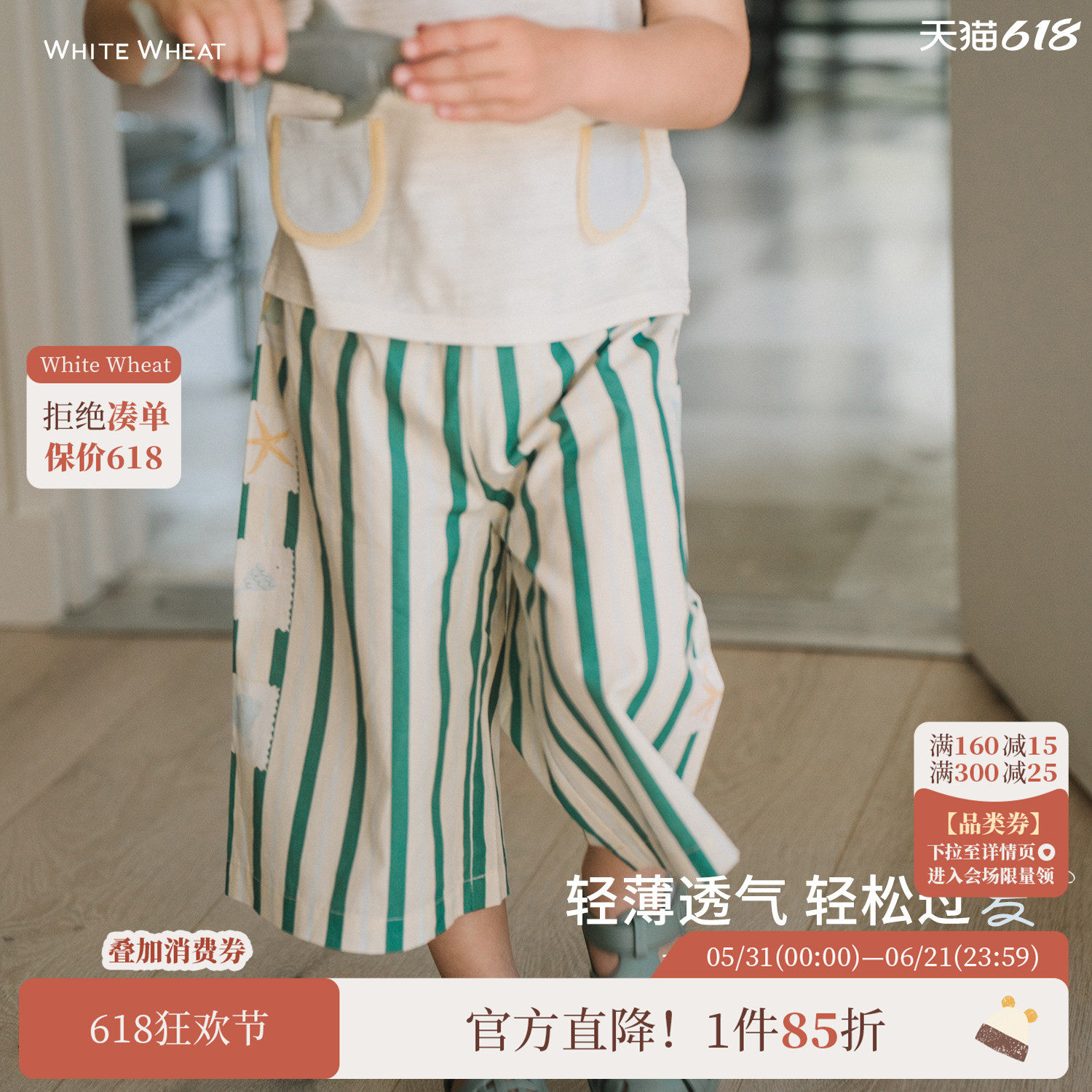 whitewheat儿童2026夏季新款长裤男女童纯棉绿色条纹休闲薄款裤子