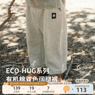 whitewheat儿童26年春秋新款裤子纯棉女童男宝秋季百搭休闲阔腿裤