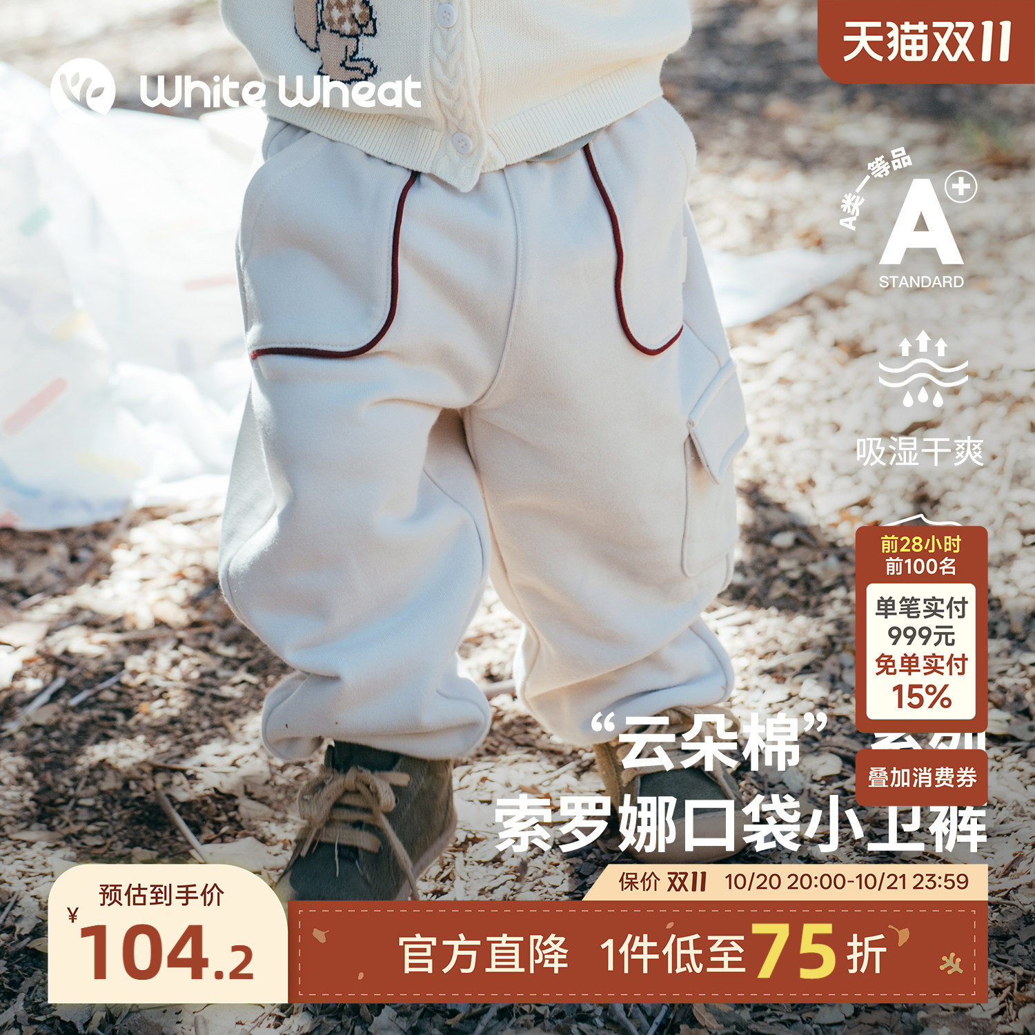 whitewheat【云朵棉】儿童26秋季新款裤子男女童长裤索罗娜束脚裤