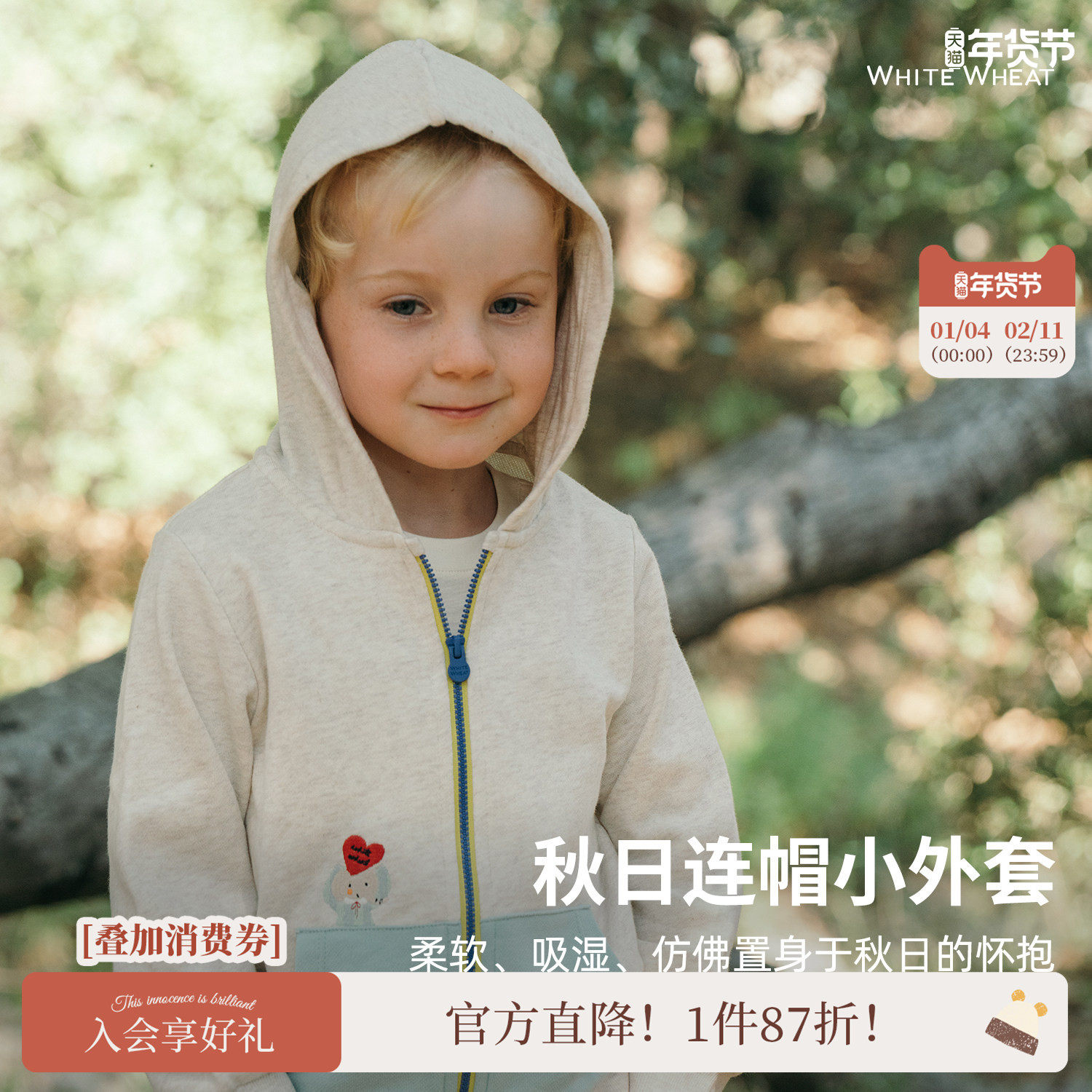 whitewheat儿童2025秋季新款上衣男女童春秋卫衣宝宝纯棉连帽外套,童装/婴儿装/亲子装,普通外套,淘宝优惠券,粉丝福利购,淘宝优惠卷