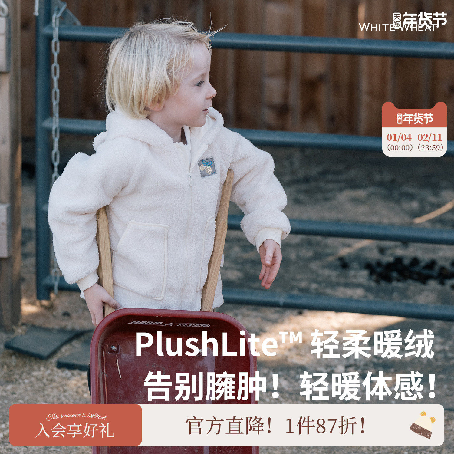 whitewheat儿童2025冬季新款舒棉绒上衣男女童保暖外出连帽外套厚,童装/婴儿装/亲子装,普通外套,淘宝优惠券,粉丝福利购,淘宝优惠卷