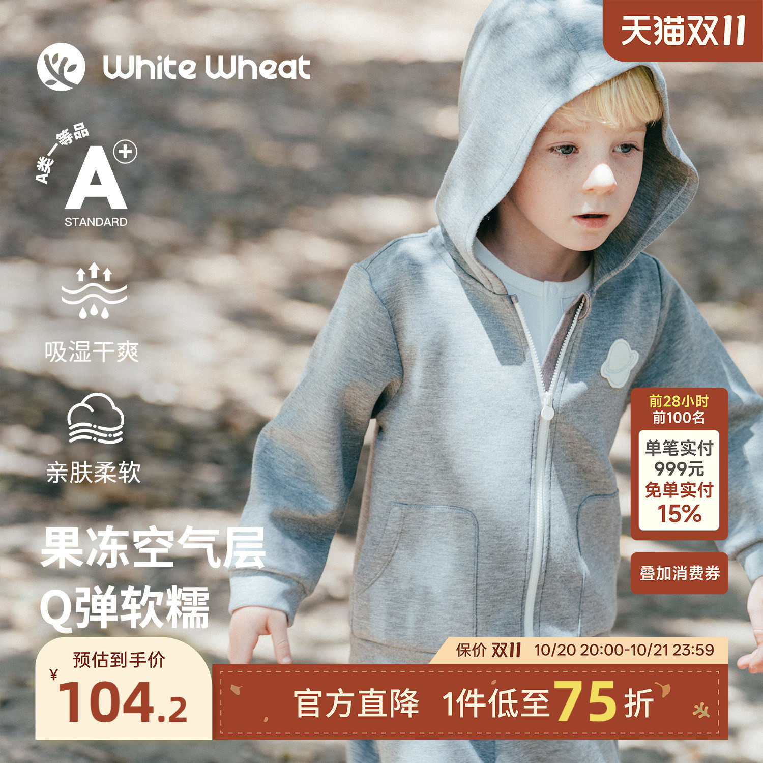 whitewheat【空气层】儿童2026秋季新款外套男女童束脚裤连帽套装