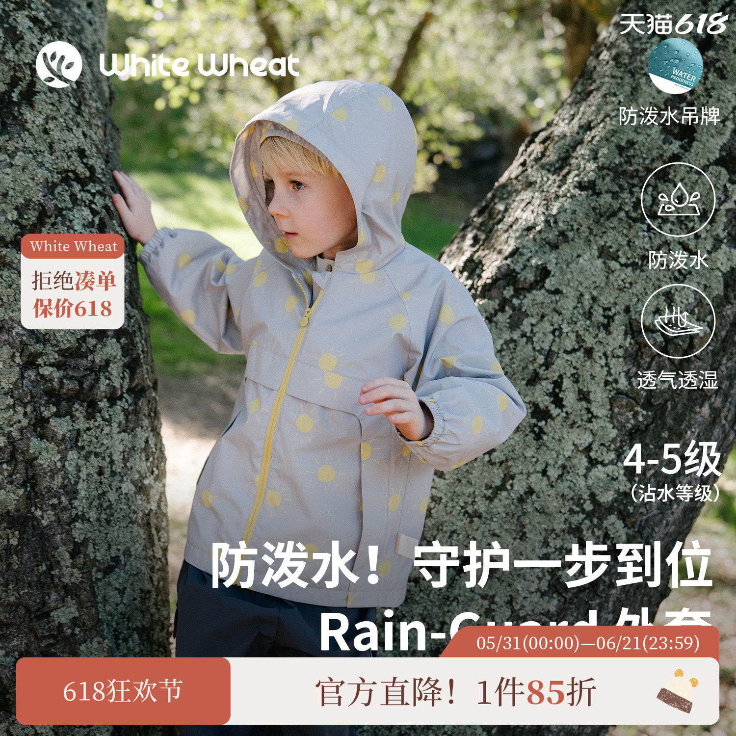 whitewheat【隐形雨衣】儿童26春季新款防水男女童户外连帽外套