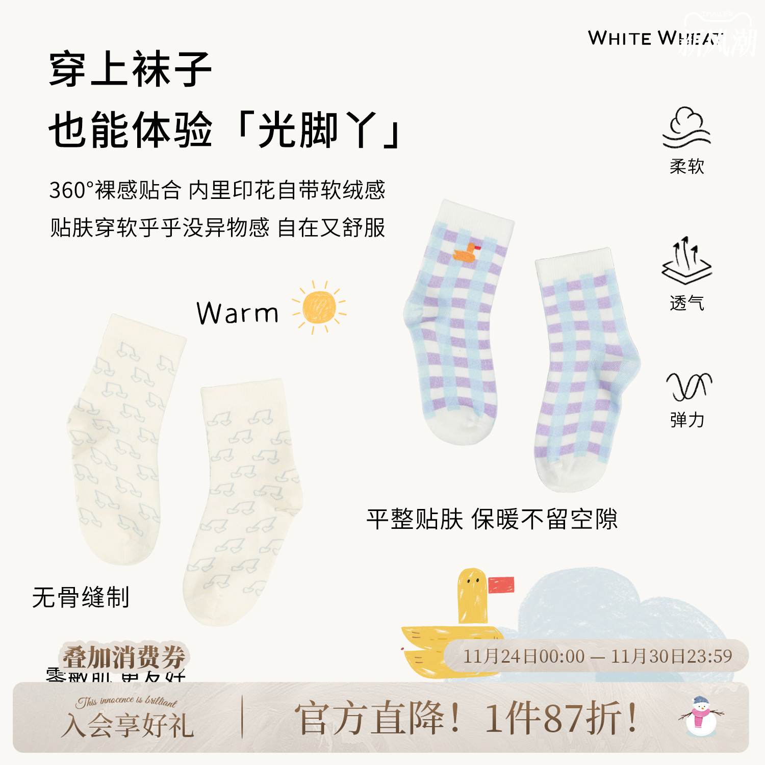 whitewheat满印格纹儿童袜