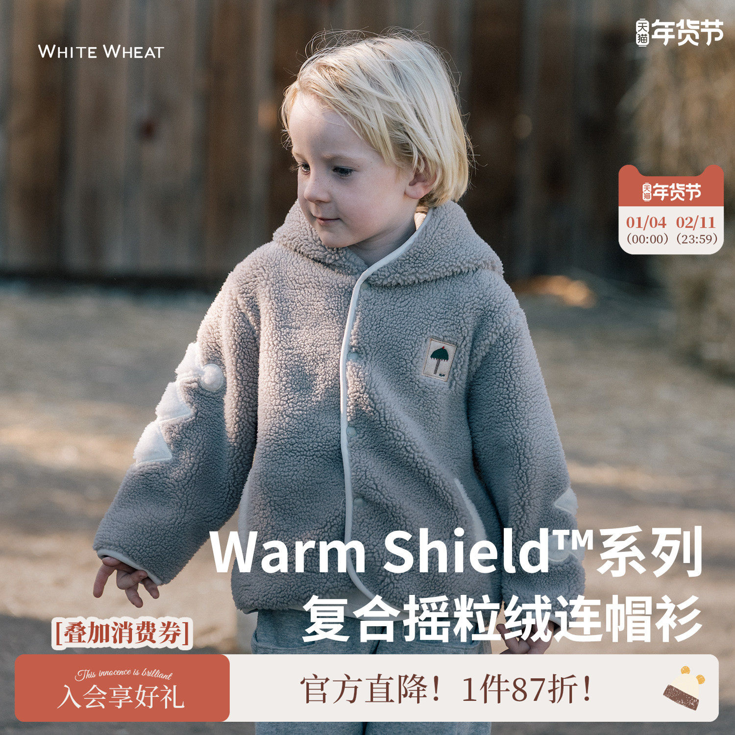 【新年限定】whitewheat儿童2025冬季新款摇粒绒男童女宝连帽外套,童装/婴儿装/亲子装,普通外套,淘宝优惠券,粉丝福利购,淘宝优惠卷