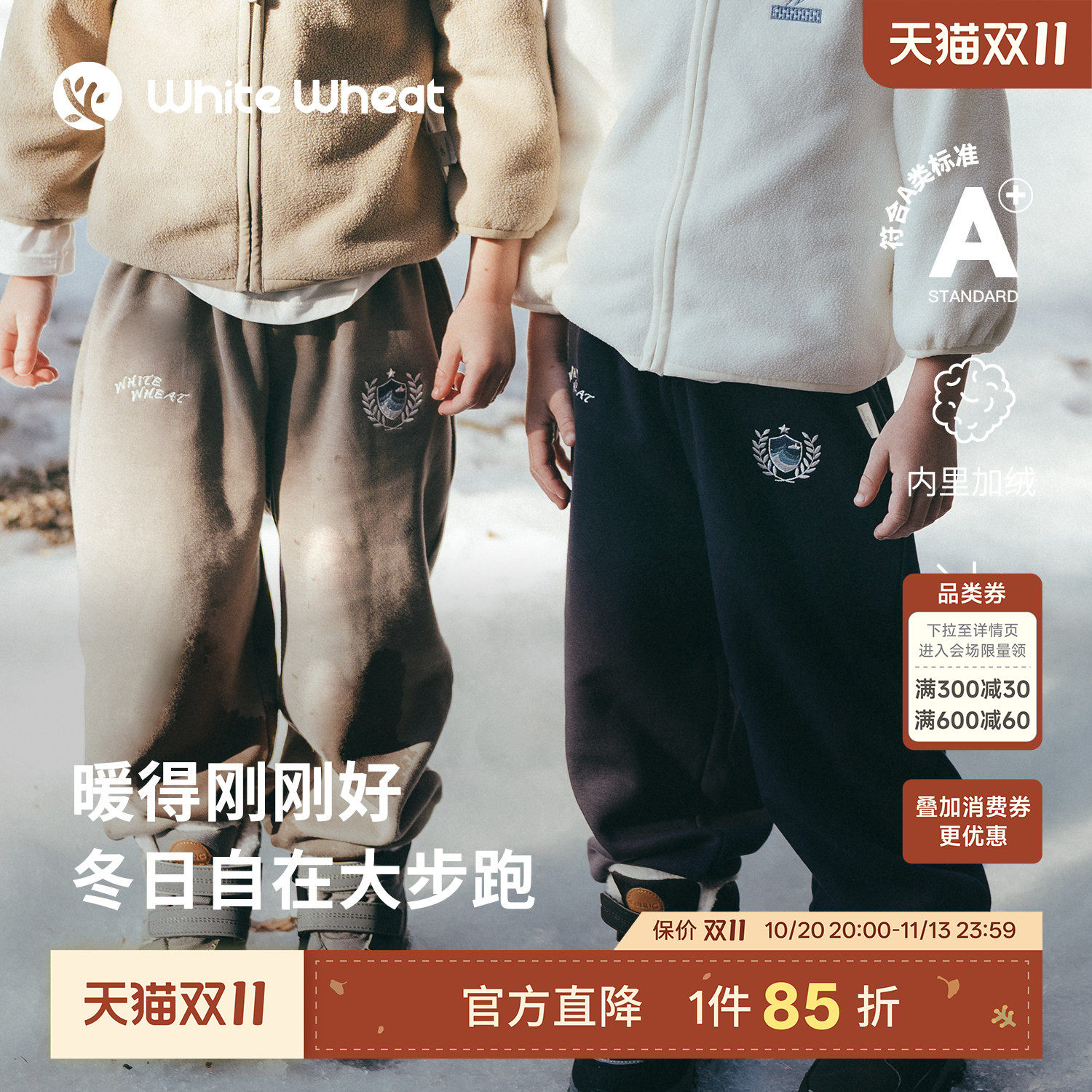 whitewheat儿童26冬季新款裤子男童7A抗菌长裤女宝加绒束脚卫裤暖
