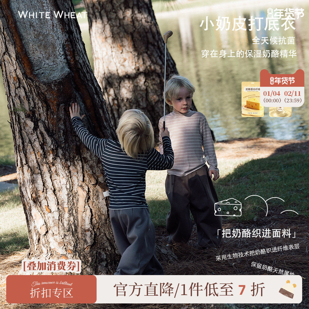 whitewheat儿童2025冬季新款长袖男宝宝奶酪蛋白条纹女孩宽松T恤,童装/婴儿装/亲子装,T恤,淘宝优惠券,粉丝福利购,淘宝优惠卷