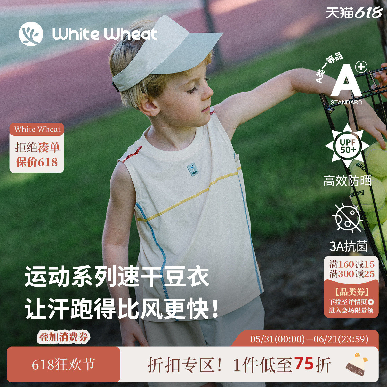 whitewheat【速干豆衣】儿童26夏季新款无袖男童女宝运动防晒背心