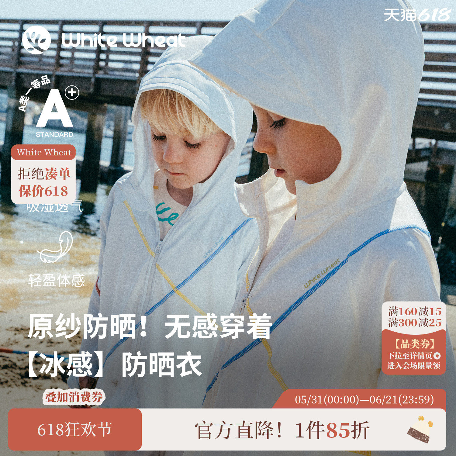 【UPF50+】whitewheat儿童26夏季新款外套男童女宝7A抗菌防晒衣薄