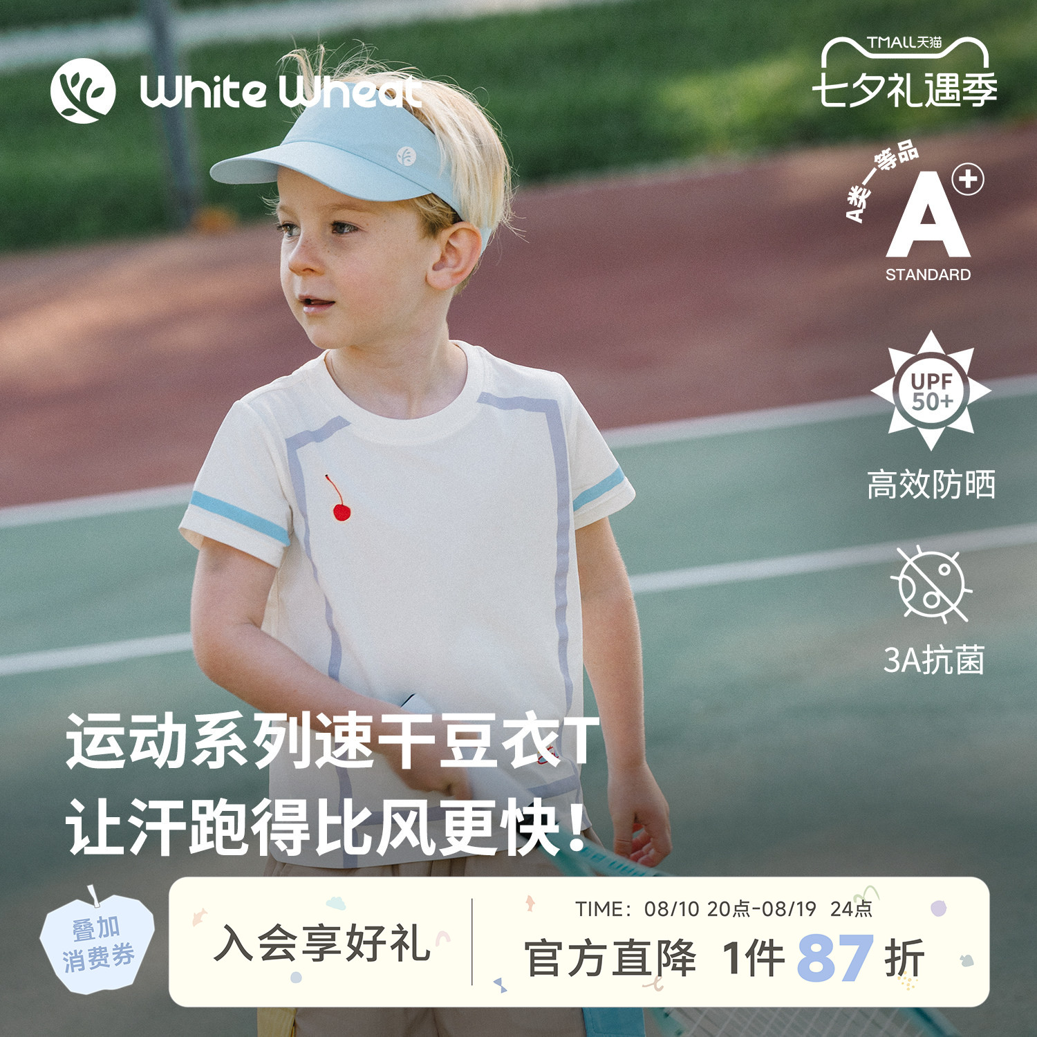 【速干豆衣】whitewheat儿童26夏季新款短袖男女童防晒运动t恤薄