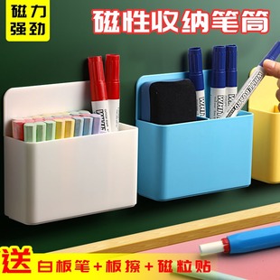 大容量磁性可挂可吸式笔筒白板笔收纳盒黑板壁挂磁铁笔盒磁力磁吸粉笔挂墙黑板擦墙贴放粉笔的盒子装笔悬挂式