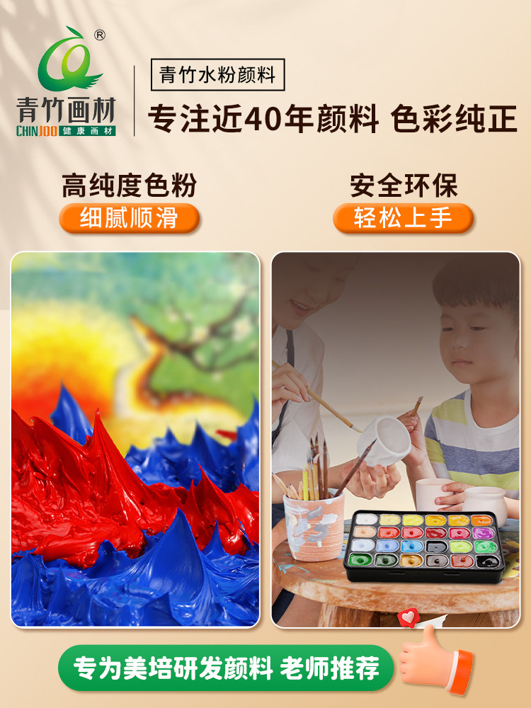 青竹水粉颜料果冻套装30ml小盒装24色40色儿童少儿初学者幼儿学生